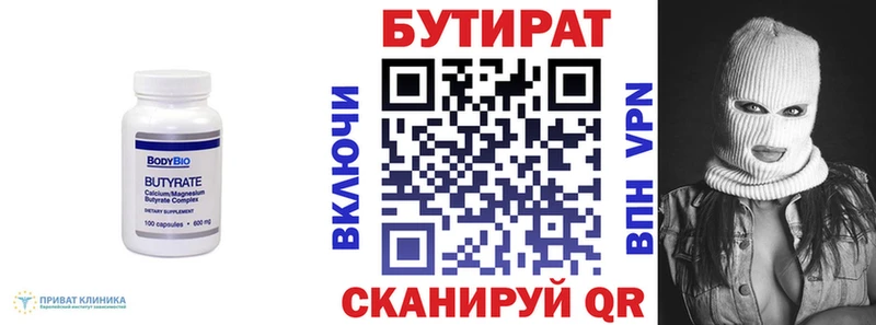 Бутират GHB  MEGA онион  Котово 