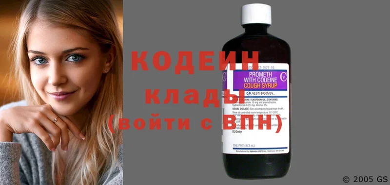 Codein напиток Lean (лин)  Котово 